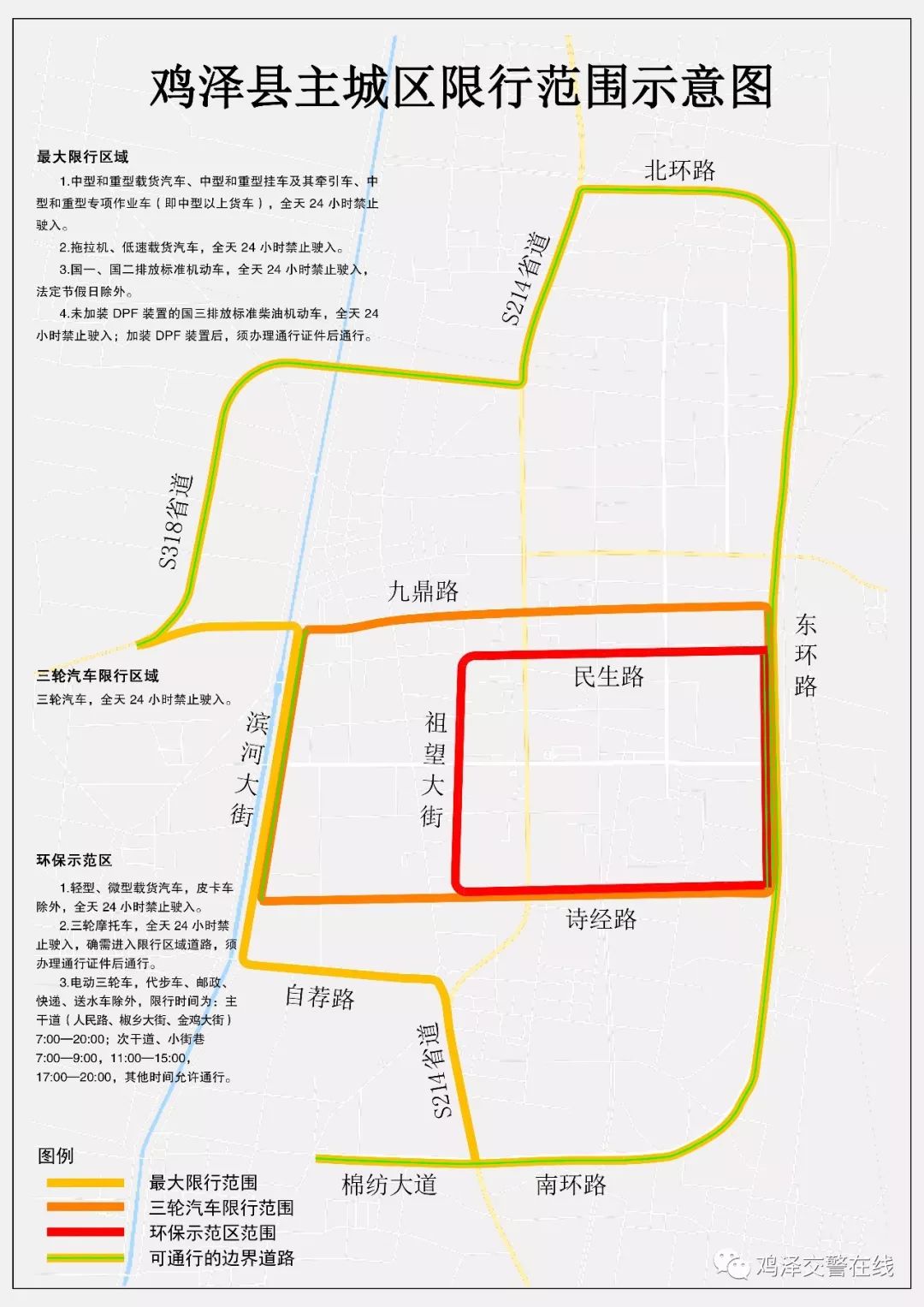 雞澤最新限行信息匯總，車輛限行通知??????